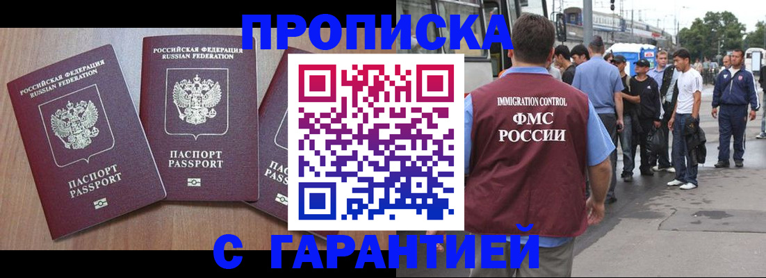 прописка гарантия в Данкове