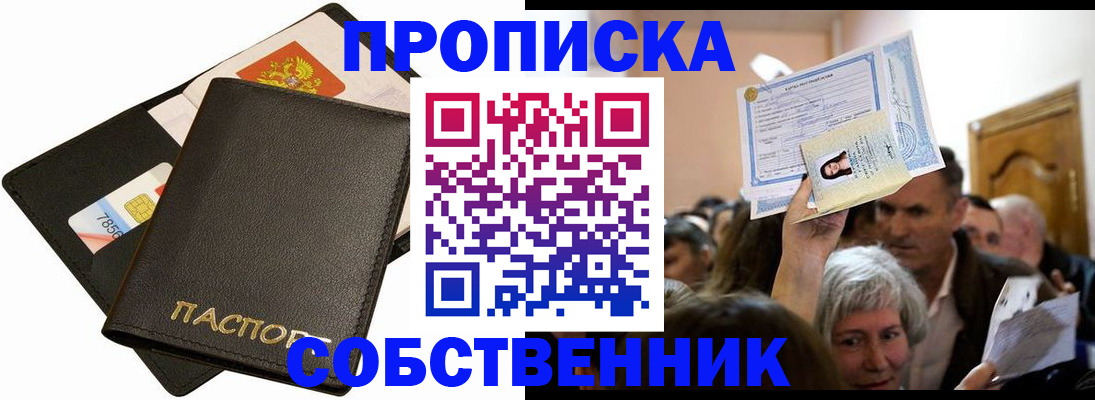 временная регистрация собственник в Данкове