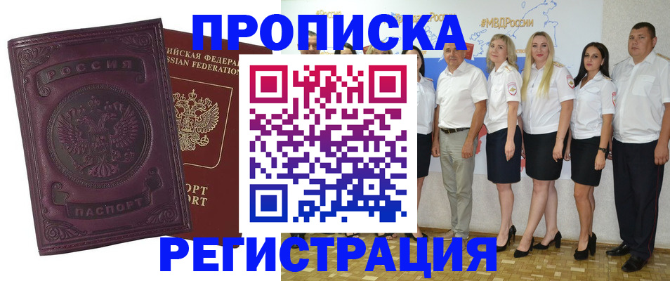 купить прописку в Данкове