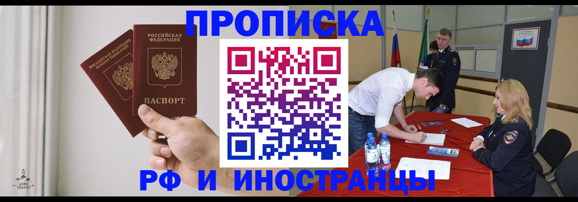 временная регистрация купить в Данкове